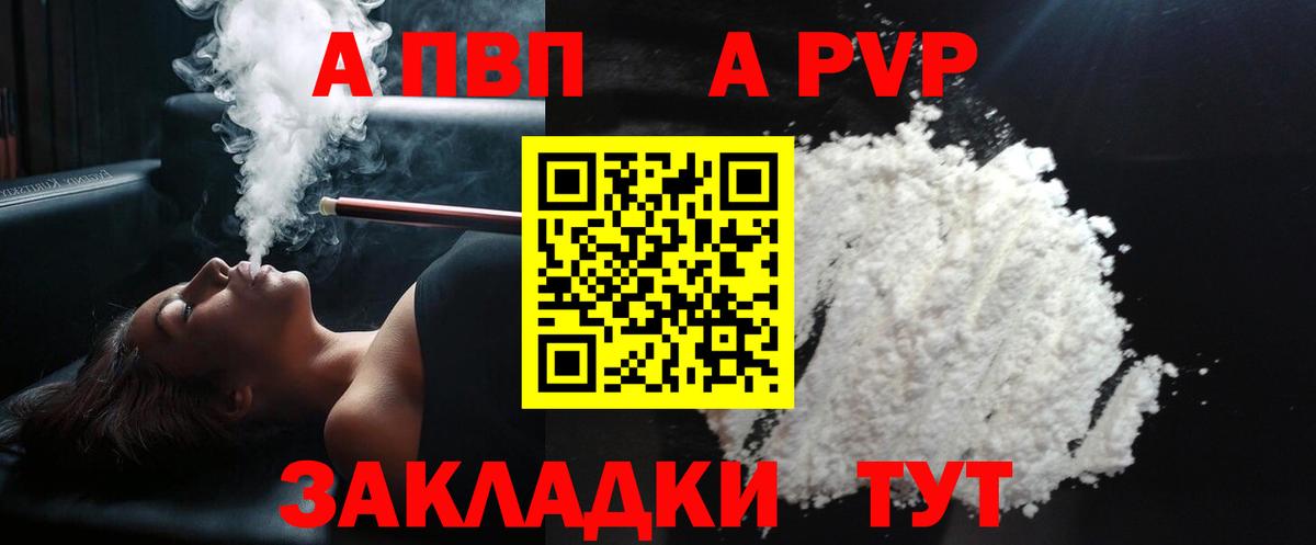 где найти наркотики  А ПВП мука  А ПВП  А ПВП Crystall  Вход с VPN  Кушва 