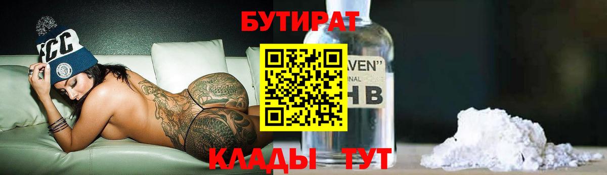 Кушва  Бутират  Вход с VPN  БУТИРАТ оксибутират 