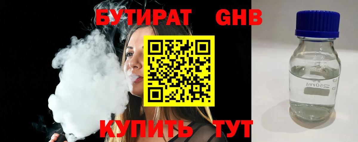 БУТИРАТ GHB Кушва