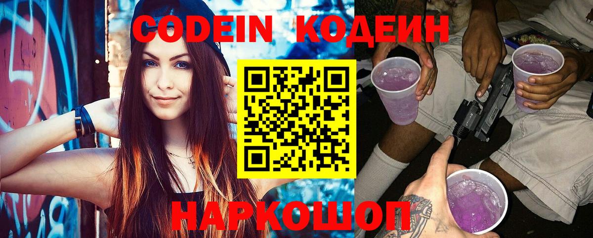 Кодеиновый сироп Lean напиток Lean (лин) Кушва
