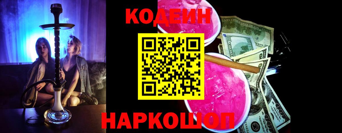 Codein Purple Drank  Кодеиновый сироп Lean напиток Lean (лин)  Кушва  Вход с VPN 
