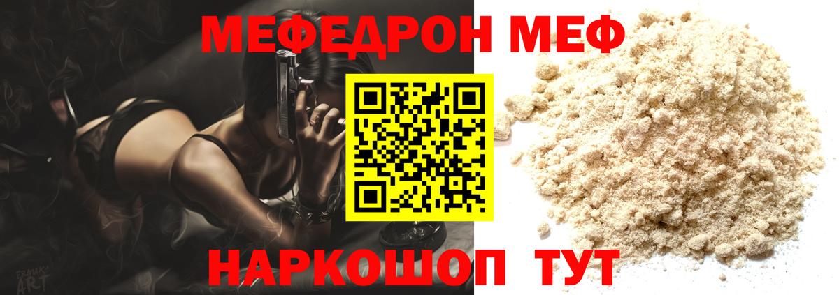 Мефедрон Кушва