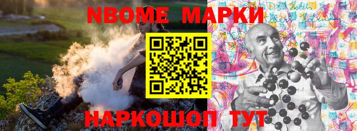 Марки NBOMe 1,5мг Кушва